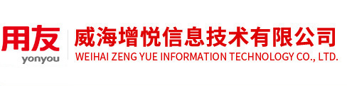威海增悅信息技術有限公司